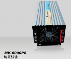 5000W 纯正弦波逆变器 MK-5000PS-122